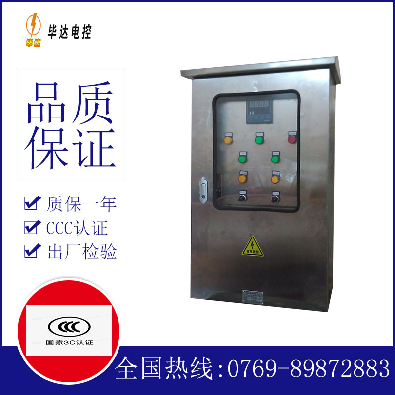 南山控制箱